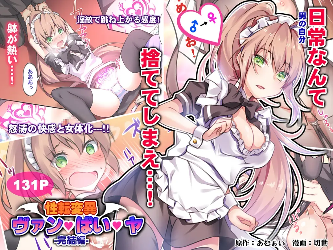 [Kirise] Seiten Heni Vam-Pi-Re -Kanketsuhen- | Trans-Vampire Final Chapter Fhentai - Page 1