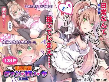 [Kirise] Seiten Heni Vam-Pi-Re -Kanketsuhen- | Trans-Vampire Final Chapter - Fhentai