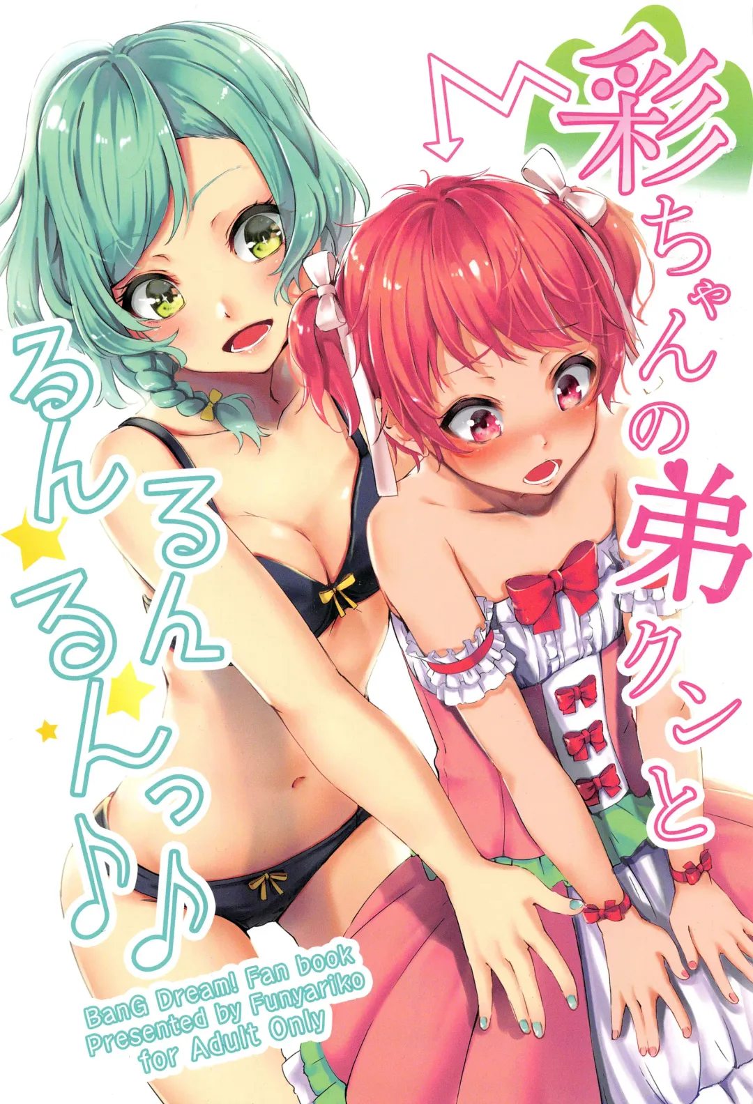 [Funiai Riko] Aya-chan no Otouto-kun to Runrunrun | Doing Boppin' Things With Aya-chan's Little Brother Fhentai - Page 1