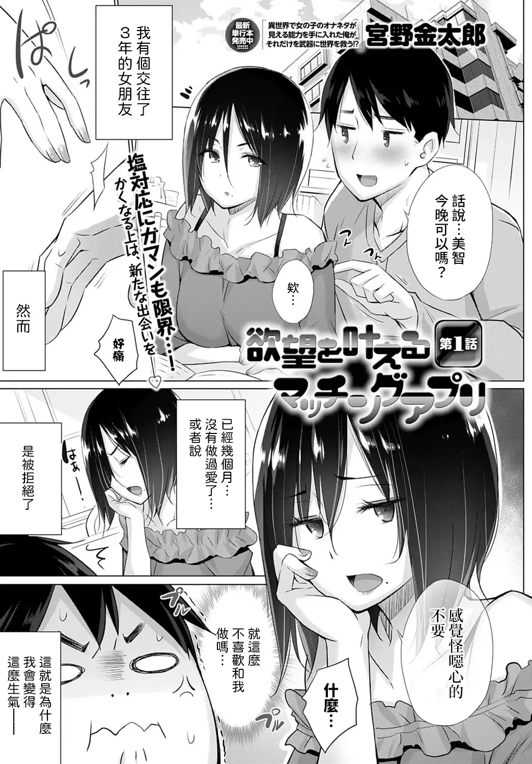 [Miyano Kintarou] Yokubou o Kanaeru Matching Appli Ch. 1 Fhentai.net - Page 1