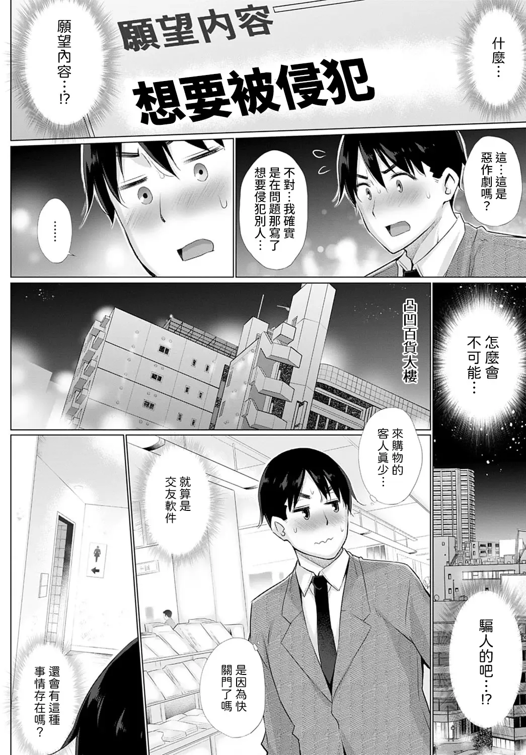 [Miyano Kintarou] Yokubou o Kanaeru Matching Appli Ch. 1 Fhentai.net - Page 4