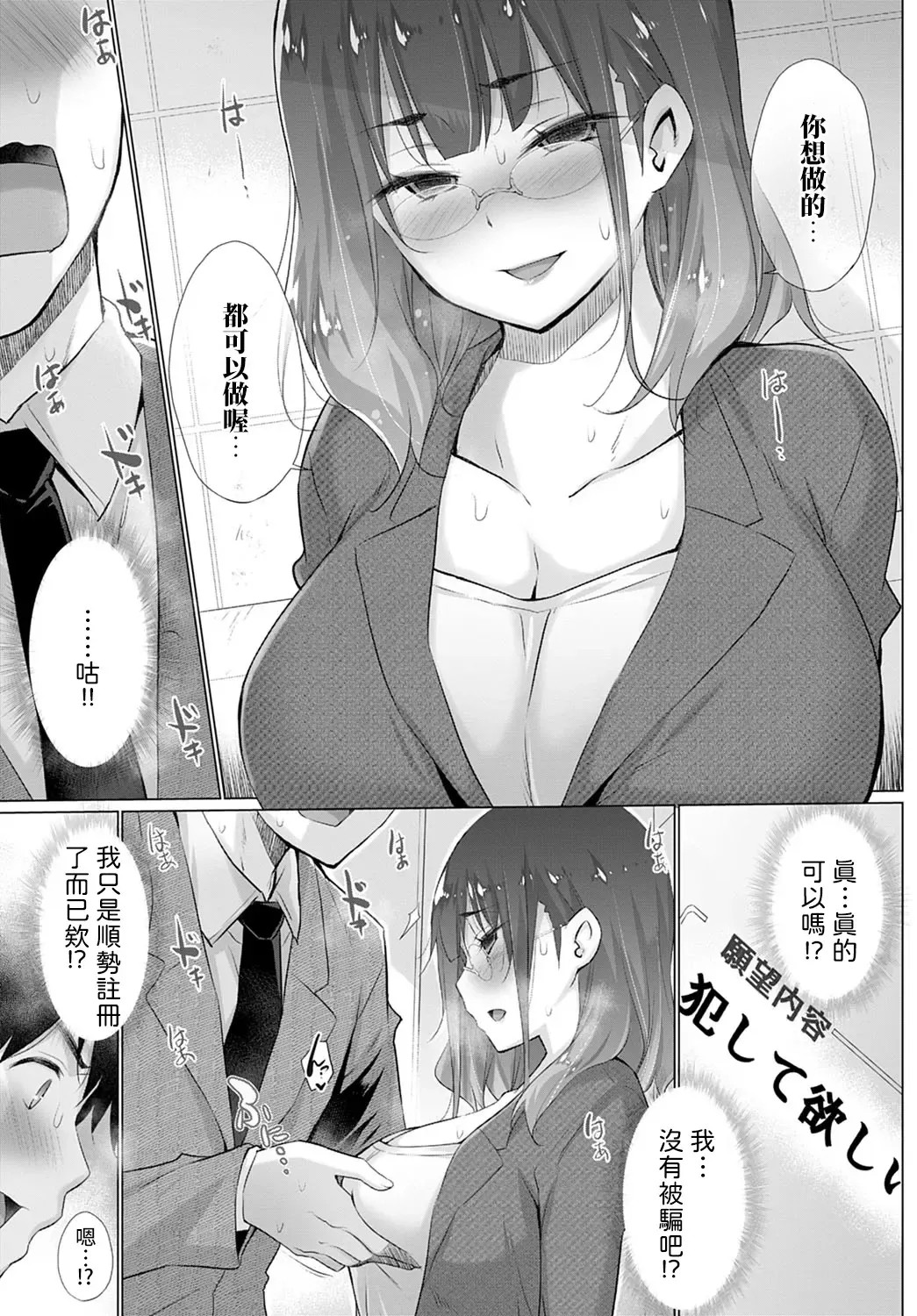 [Miyano Kintarou] Yokubou o Kanaeru Matching Appli Ch. 1 Fhentai.net - Page 7