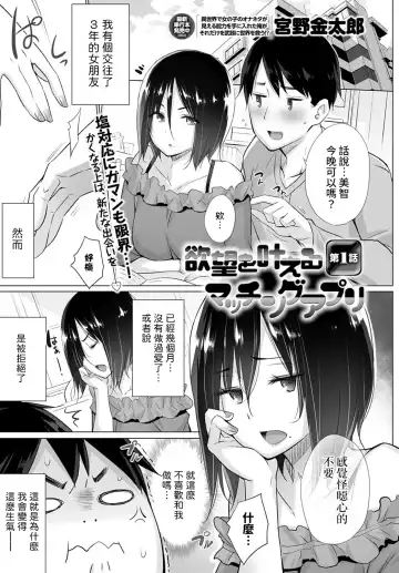 [Miyano Kintarou] Yokubou o Kanaeru Matching Appli Ch. 1 - Fhentai.net