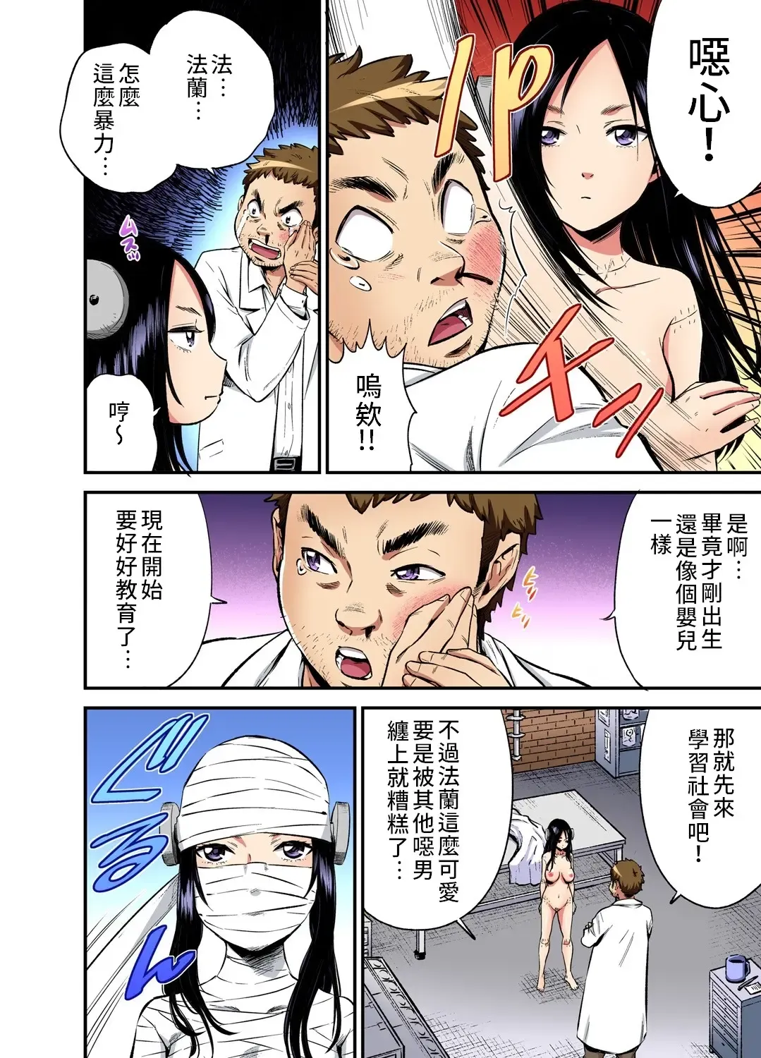 [Pirontan] Otona no Douwa ~ Franken・stein | 大人的童話~科學怪人 Fhentai - Page 5