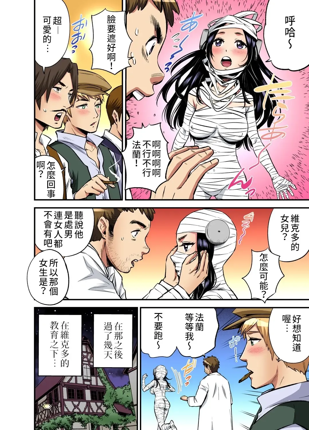 [Pirontan] Otona no Douwa ~ Franken・stein | 大人的童話~科學怪人 Fhentai - Page 7