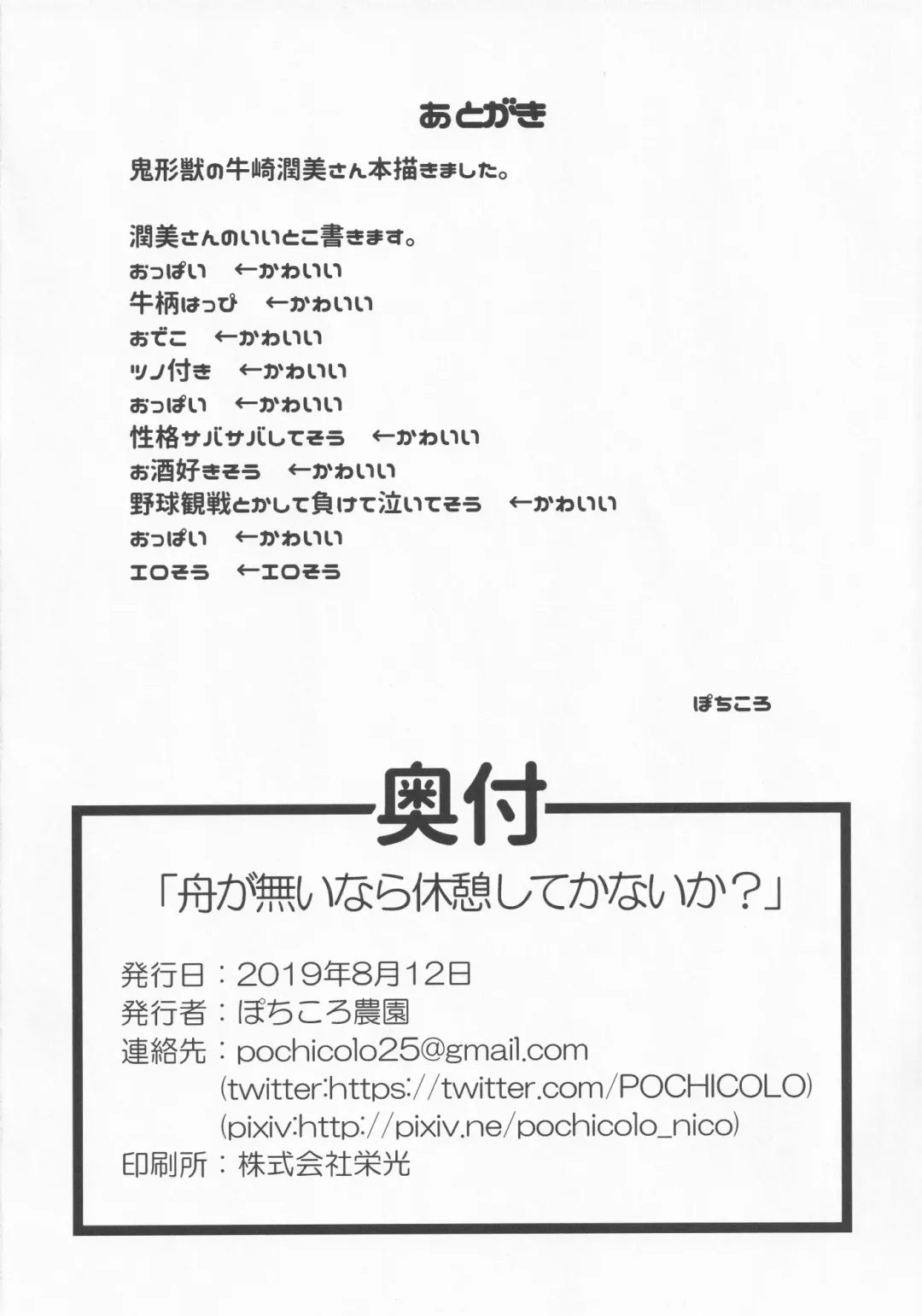 [Pochicolo] Fune ga Nai nara Kyuukei Shitekanai ka? Fhentai - Page 19