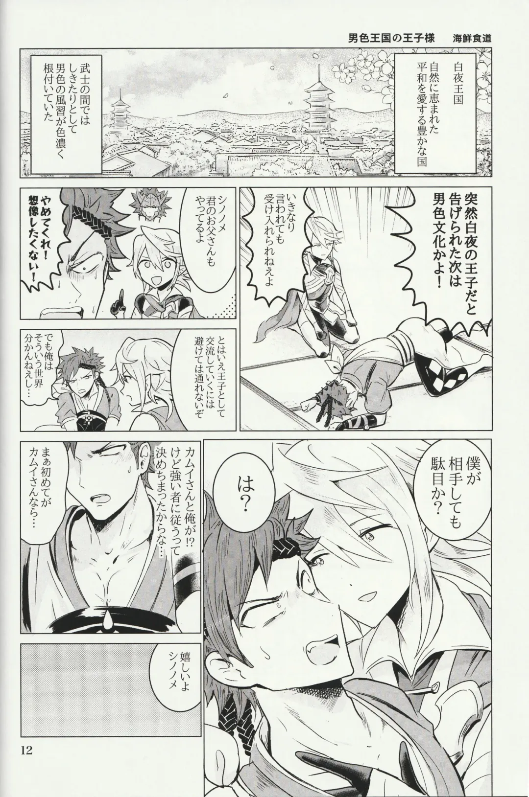 Raijuu no Tawamure Fhentai - Page 11