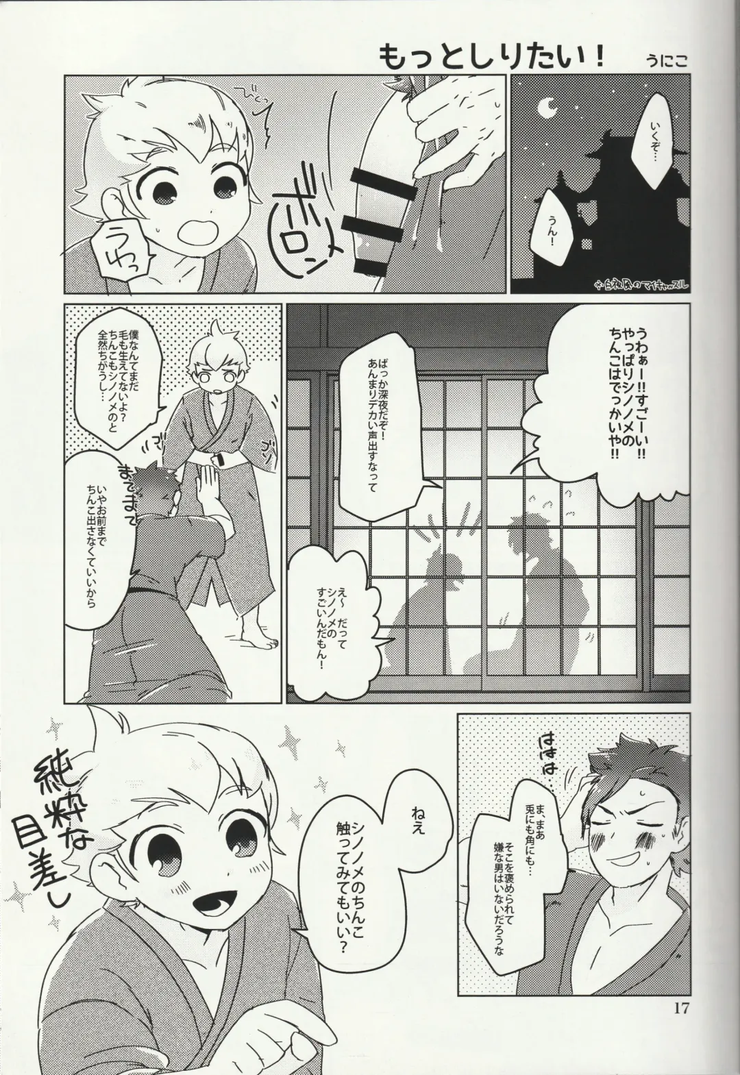 Raijuu no Tawamure Fhentai - Page 16