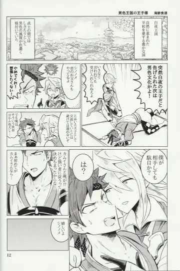 Raijuu no Tawamure Fhentai - Page 11