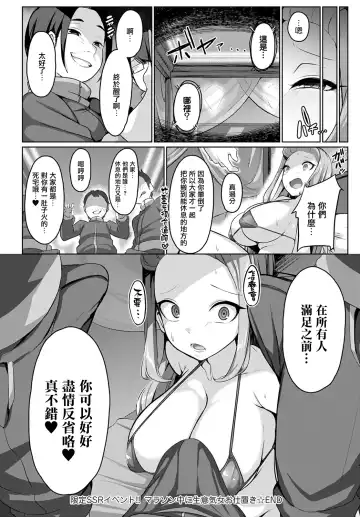 [Bebebe] Gentei SSR Event!! Marathon-chuu ni Namaiki Onna Oshioki Fhentai - Page 24