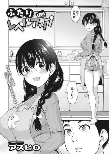 [Asuhiro] Futari Level UP! Fhentai - Page 2