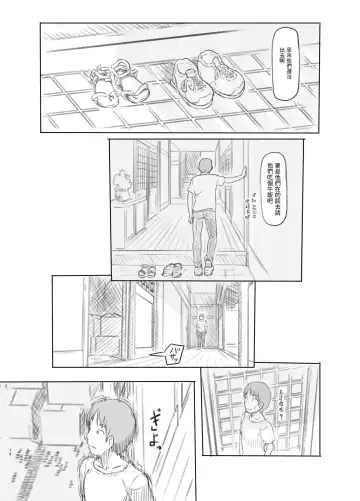 [Nukaji] Hisashiburi ni Jikka ni Kaettara Oi to Mei ga Seikou Suru Naka ni Natte Ita Fhentai - Page 16