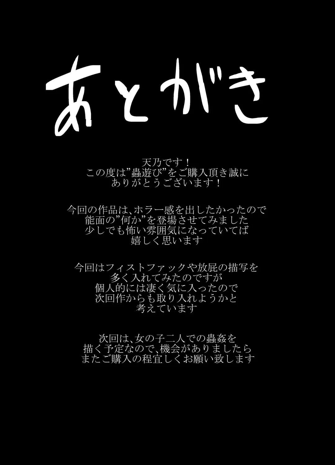 [Amano Teru] Mushi Asobi Fhentai - Page 25