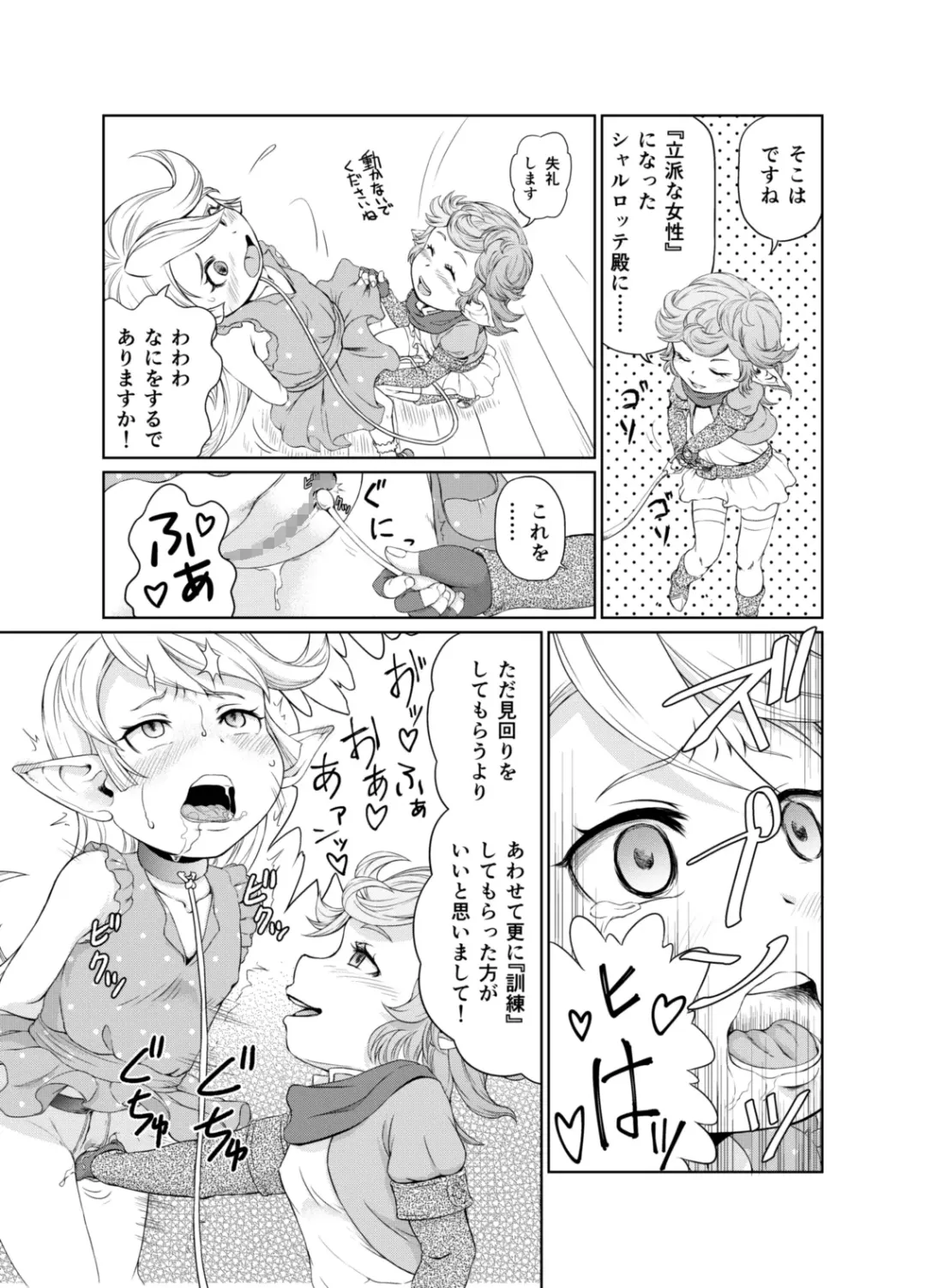 [Akainu Pochi] Sora no Soko 3 Charlotta no Baai Yagai Choukyou Hen Fhentai - Page 10