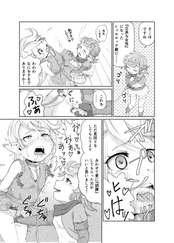 [Akainu Pochi] Sora no Soko 3 Charlotta no Baai Yagai Choukyou Hen Fhentai - Page 10