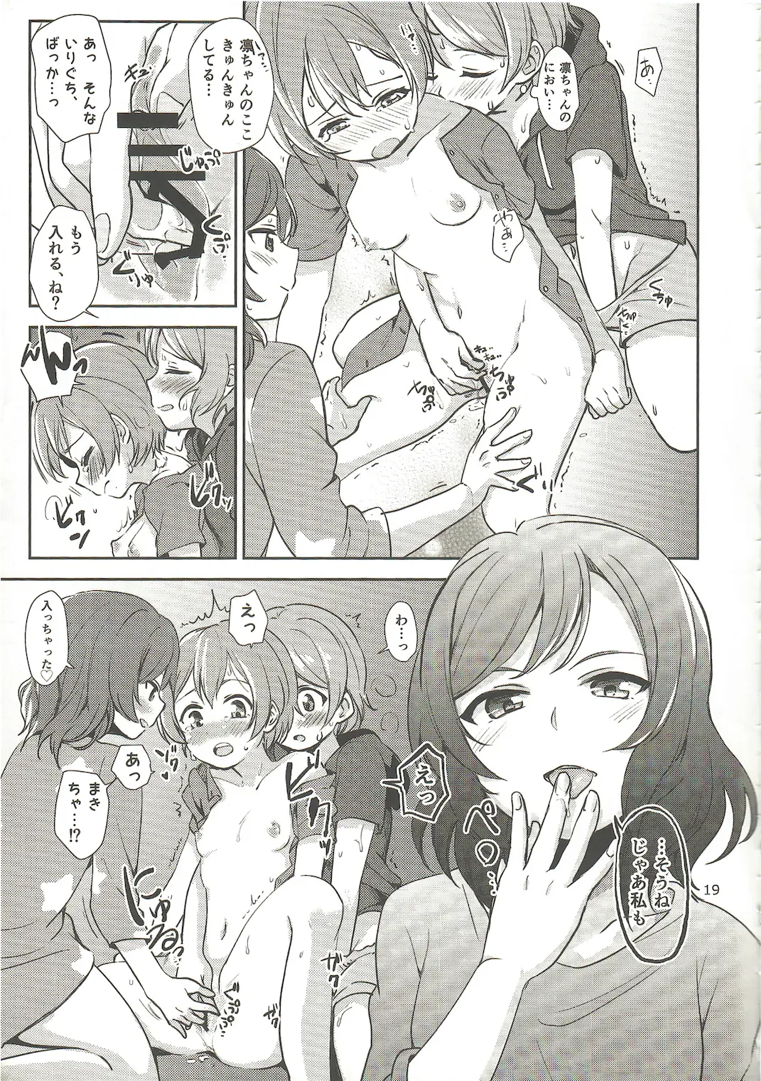 [Itsuki Kuro] MakiRinPana Dousei Lesson Summer Festa Fhentai - Page 18