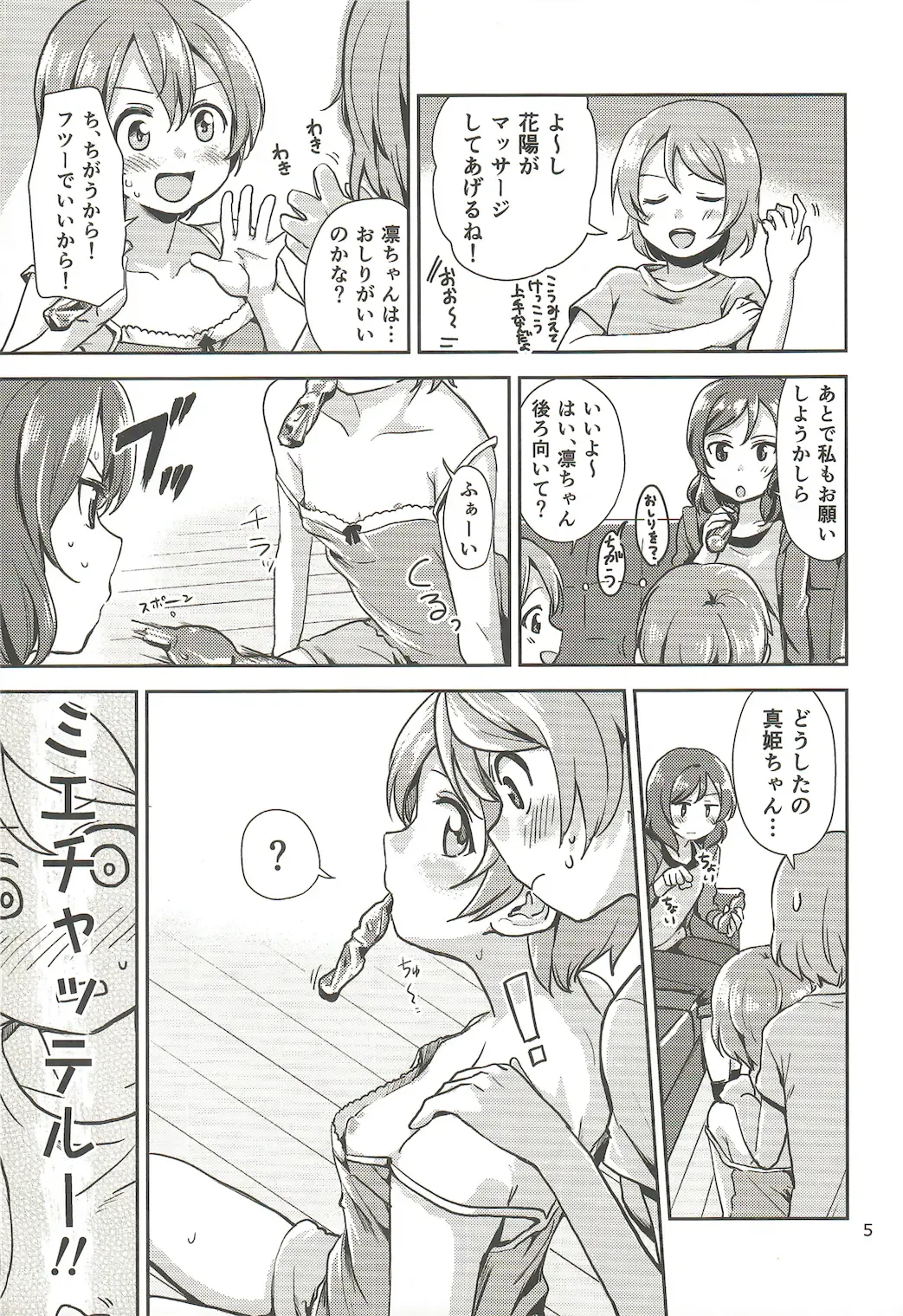 [Itsuki Kuro] MakiRinPana Dousei Lesson Summer Festa Fhentai - Page 4