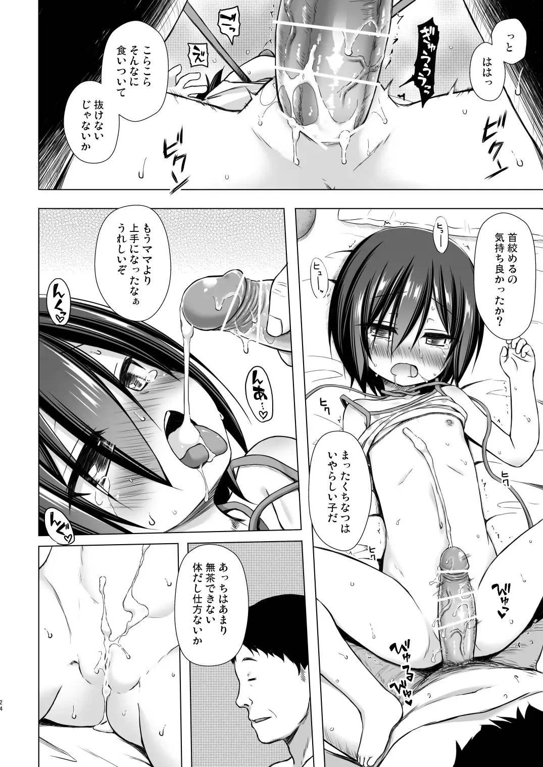 [Yukino Minato] Chichi to Ani to Dorei na Watashi 4 Fhentai - Page 23