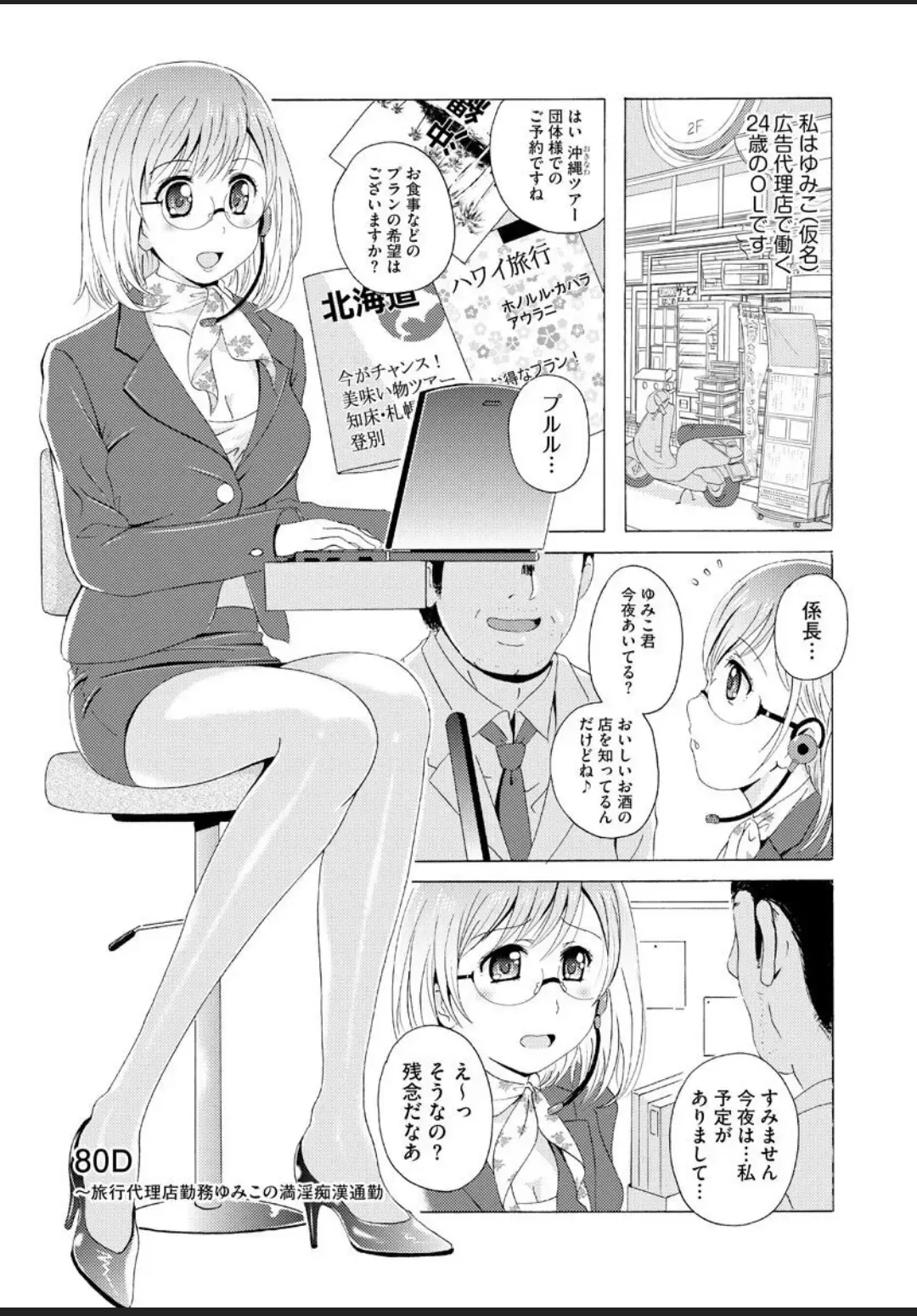 [Bells] Seifuku Bikyaku ~Midara na Watashi no Adeashi ga Otoko no Hito o Yokujou Sasete Shimaun desu~ Fhentai - Page 155