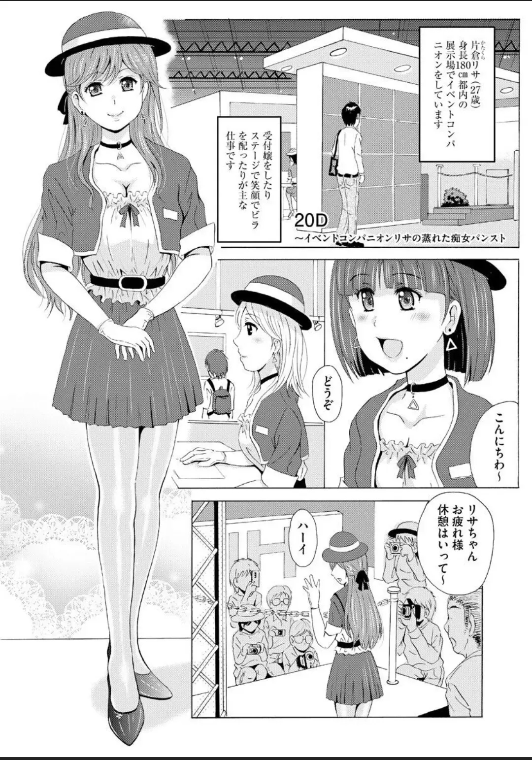 [Bells] Seifuku Bikyaku ~Midara na Watashi no Adeashi ga Otoko no Hito o Yokujou Sasete Shimaun desu~ Fhentai - Page 29