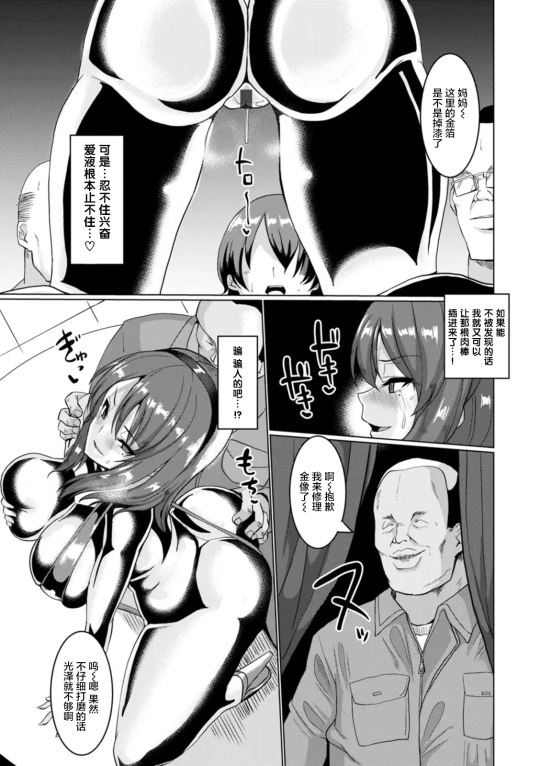 [Chin] Mesu Is All Maso - Woman is masochist Fhentai - Page 183