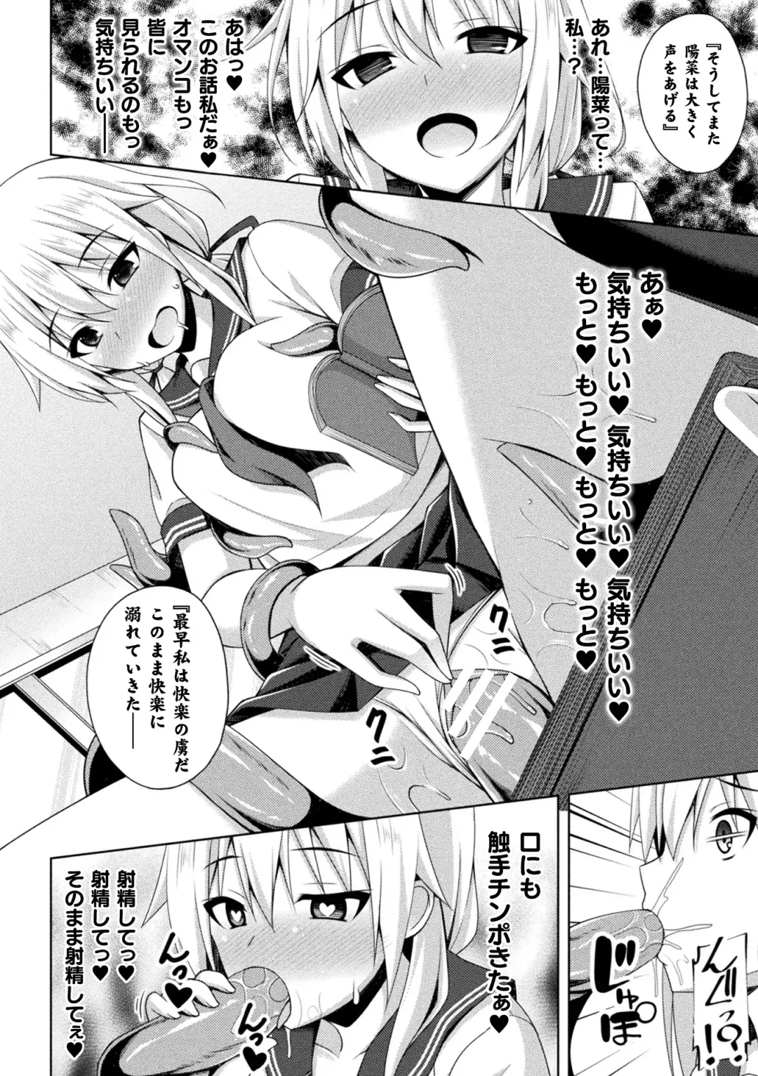 2D Comic Magazine Zecchou Kairaku ga Tomaranai Ero-Trap Dungeon Vol. 4 Fhentai - Page 12
