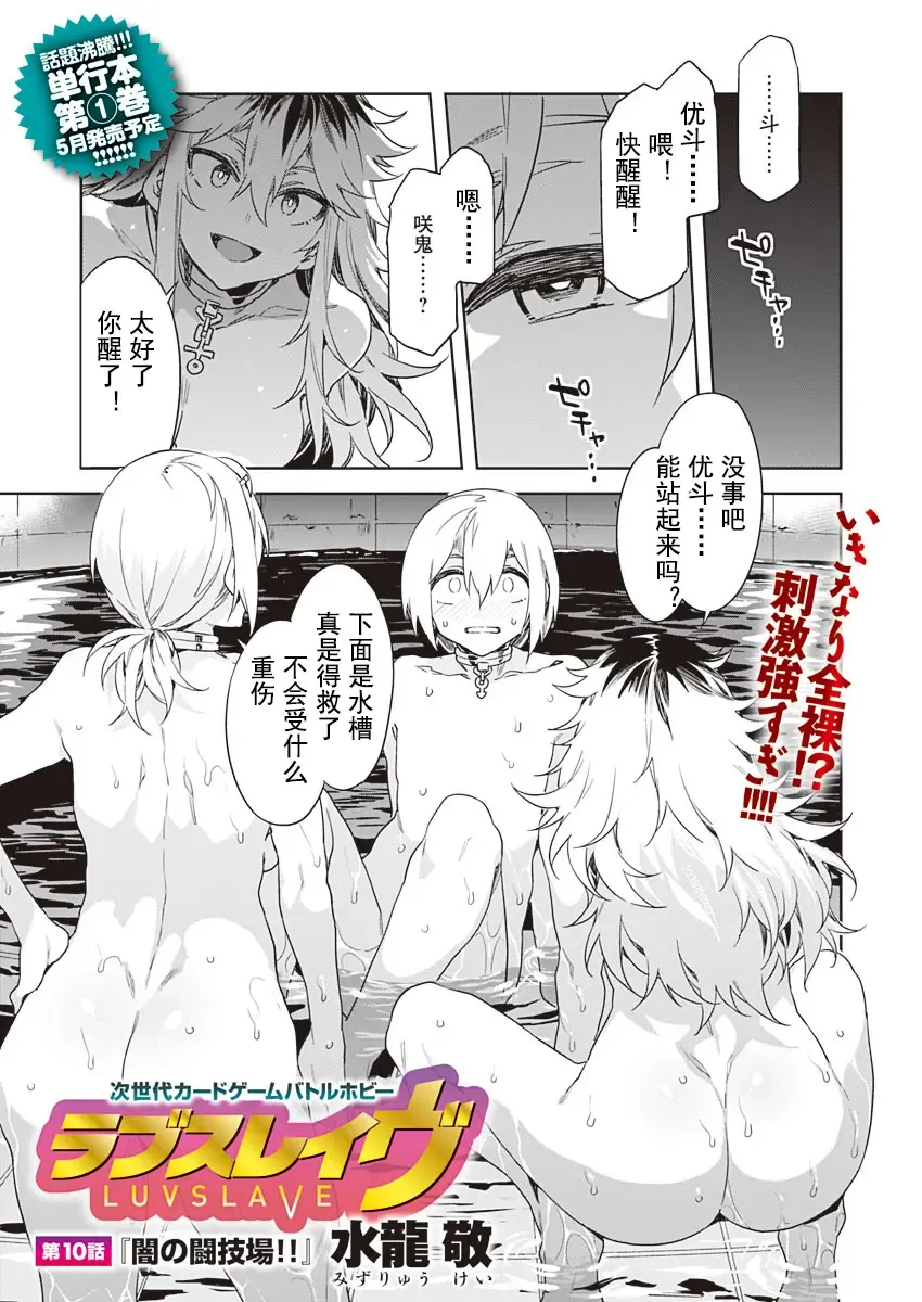 [Mizuryu Kei] Luvslave Ch. 10 Fhentai - Page 1