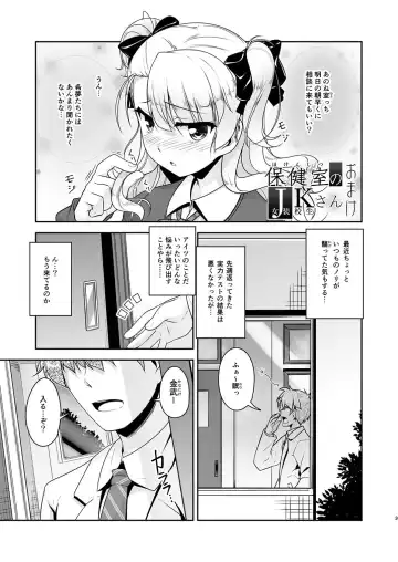 [Aogiri Penta] Hokenshitsu no JK-san Soushuuhen Fhentai - Page 2