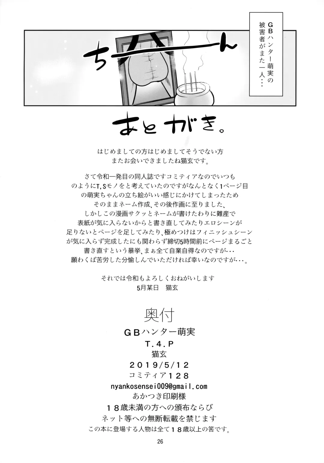 [Nekogen] GB Hunter Moemi Fhentai - Page 25