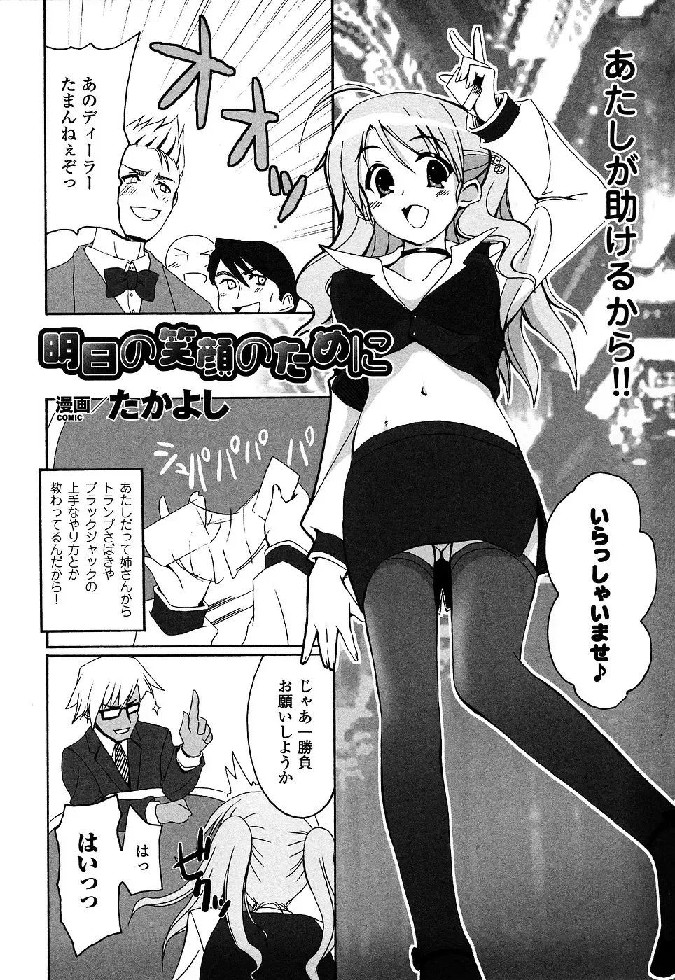 Onna Dealer Anthology Comics - Casino Dealer Lady Fhentai - Page 60