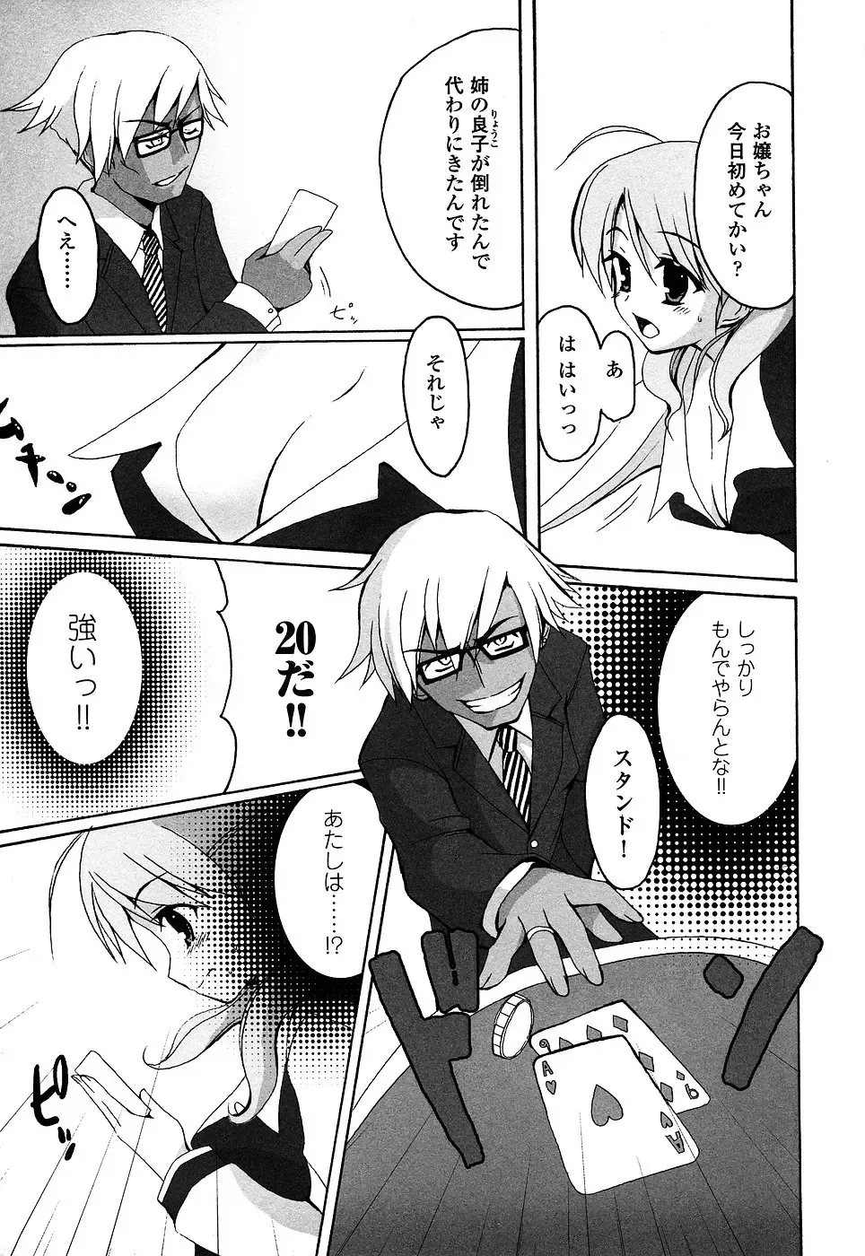 Onna Dealer Anthology Comics - Casino Dealer Lady Fhentai - Page 61