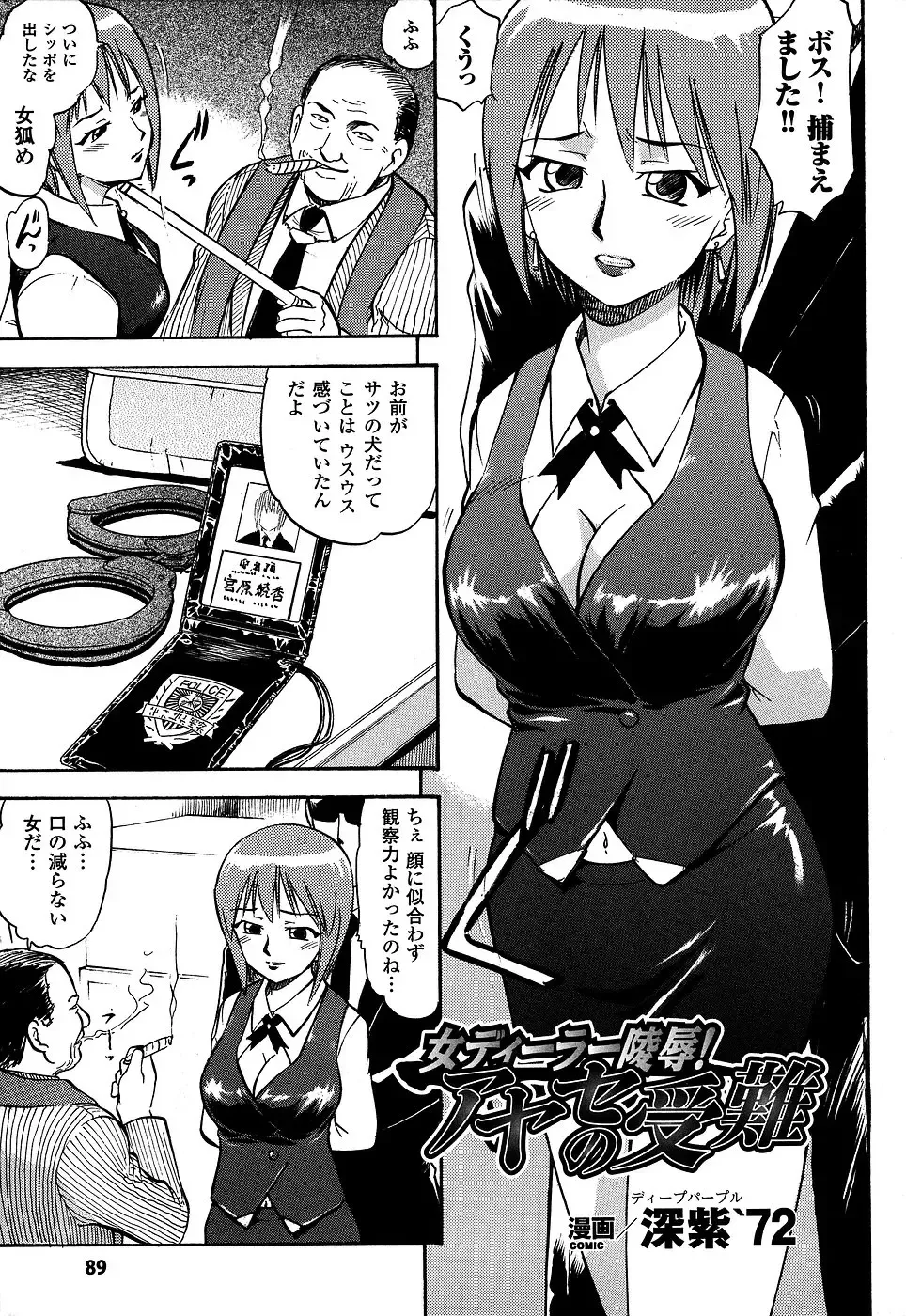 Onna Dealer Anthology Comics - Casino Dealer Lady Fhentai - Page 91