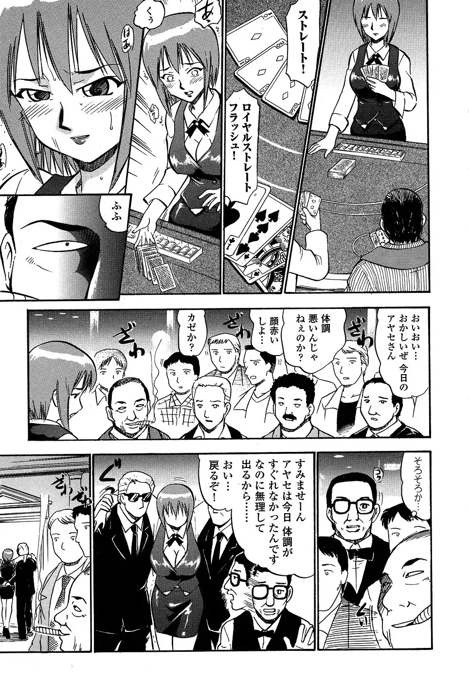 Onna Dealer Anthology Comics - Casino Dealer Lady Fhentai - Page 97