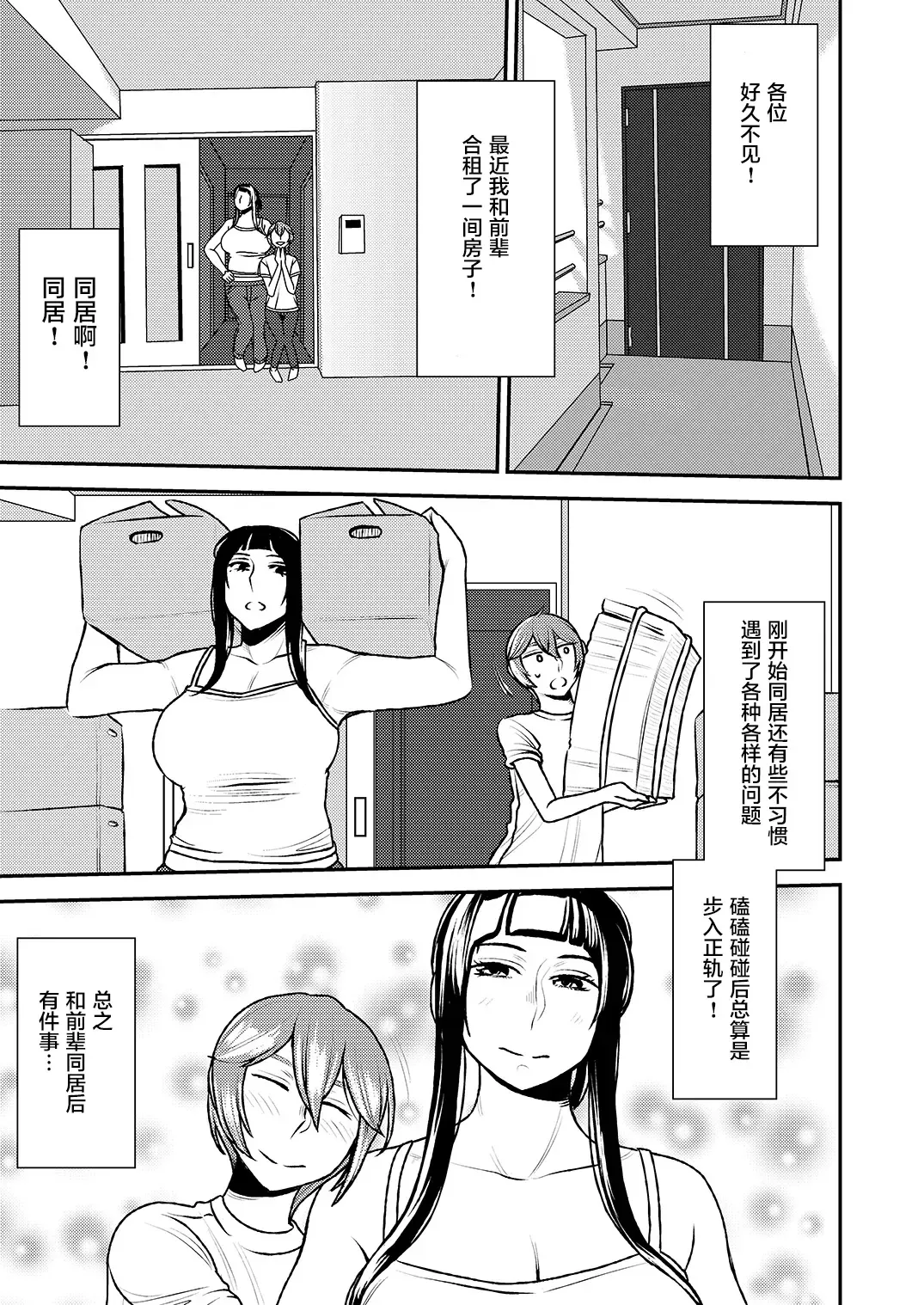 [Sasaki Yuuhei] Akogare no Senpai ni ~Roomshare de Shin Seikatsu!~ Fhentai - Page 2