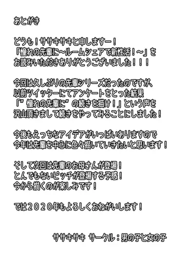 [Sasaki Yuuhei] Akogare no Senpai ni ~Roomshare de Shin Seikatsu!~ Fhentai - Page 22