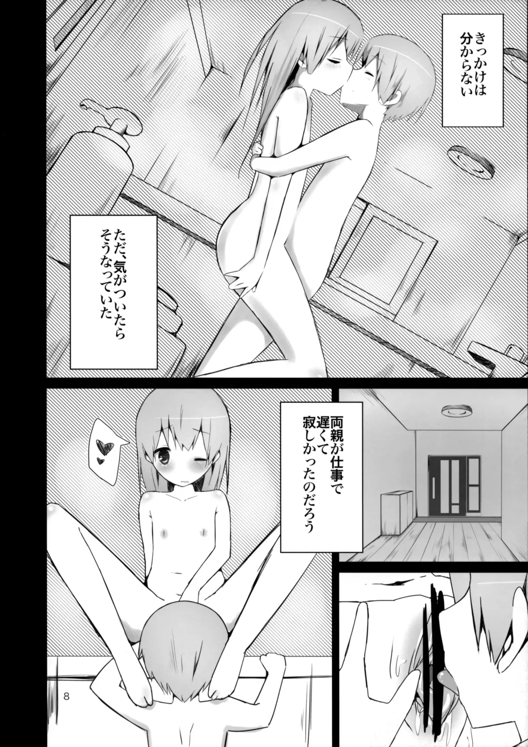 [Kyokutyo] Watashi ni wa Futago no Ani ga Orimashite. Fhentai.net - Page 7