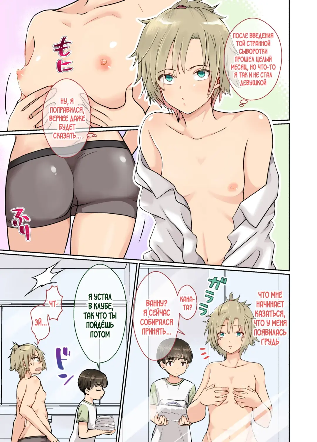 [Taguchi Monyata] NEET no Ore ga Nyotaika Chiken ni Sanka Shite Mita! Fhentai - Page 4