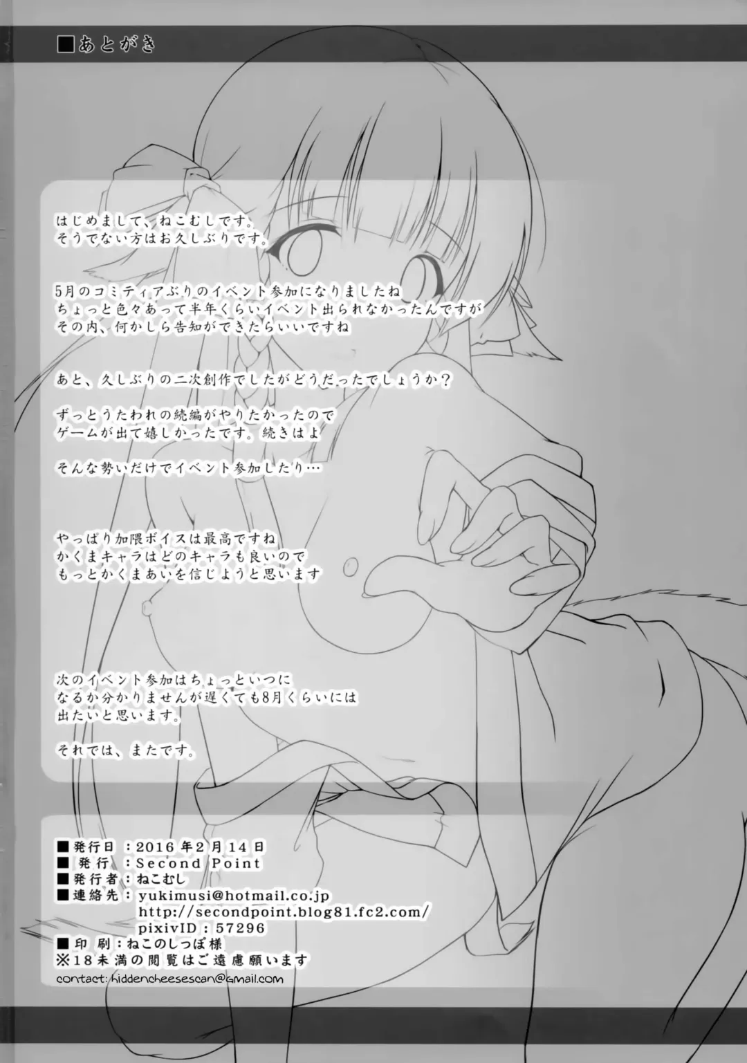 [Nekomushi] Haku-sama no Monotte Ookii no? Fhentai - Page 17