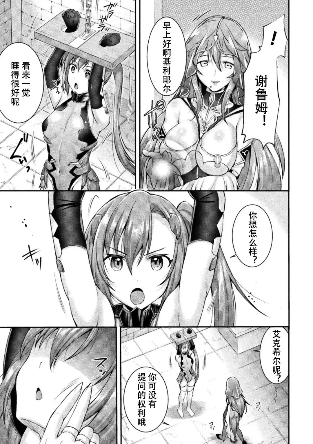 [Shuko] Choukou Shinki Ixseal ~Souyoku, Maetsu Choukyou~ THE COMIC 02 Fhentai - Page 11
