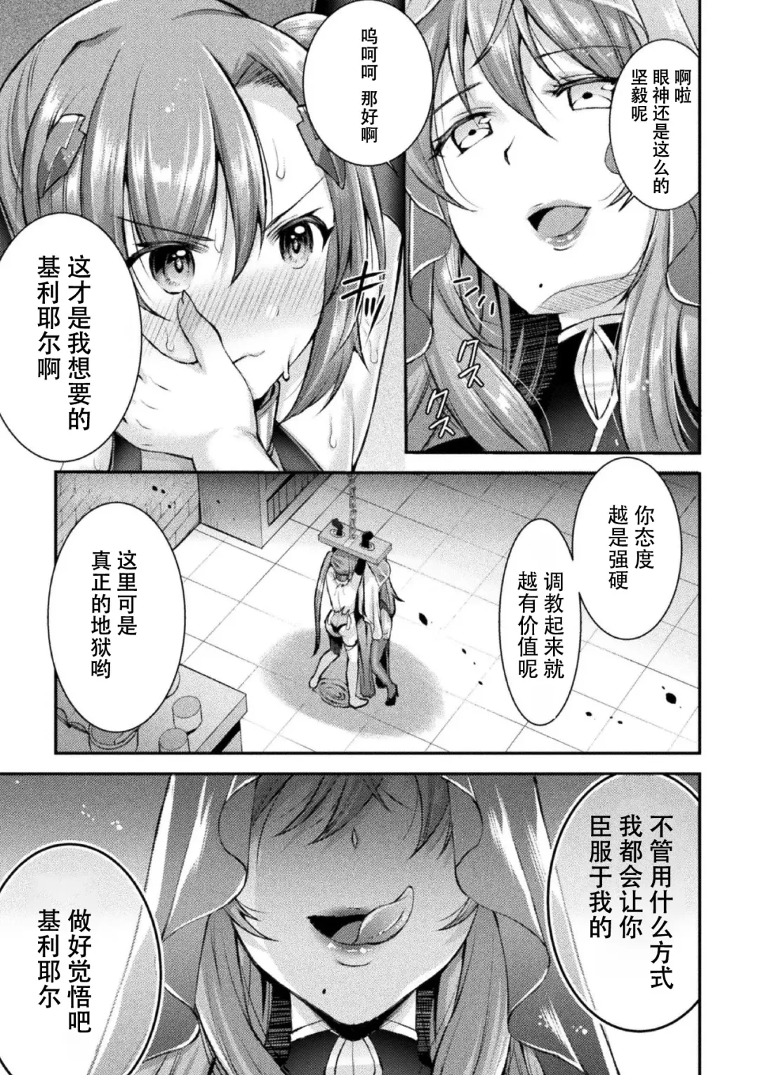 [Shuko] Choukou Shinki Ixseal ~Souyoku, Maetsu Choukyou~ THE COMIC 02 Fhentai - Page 21