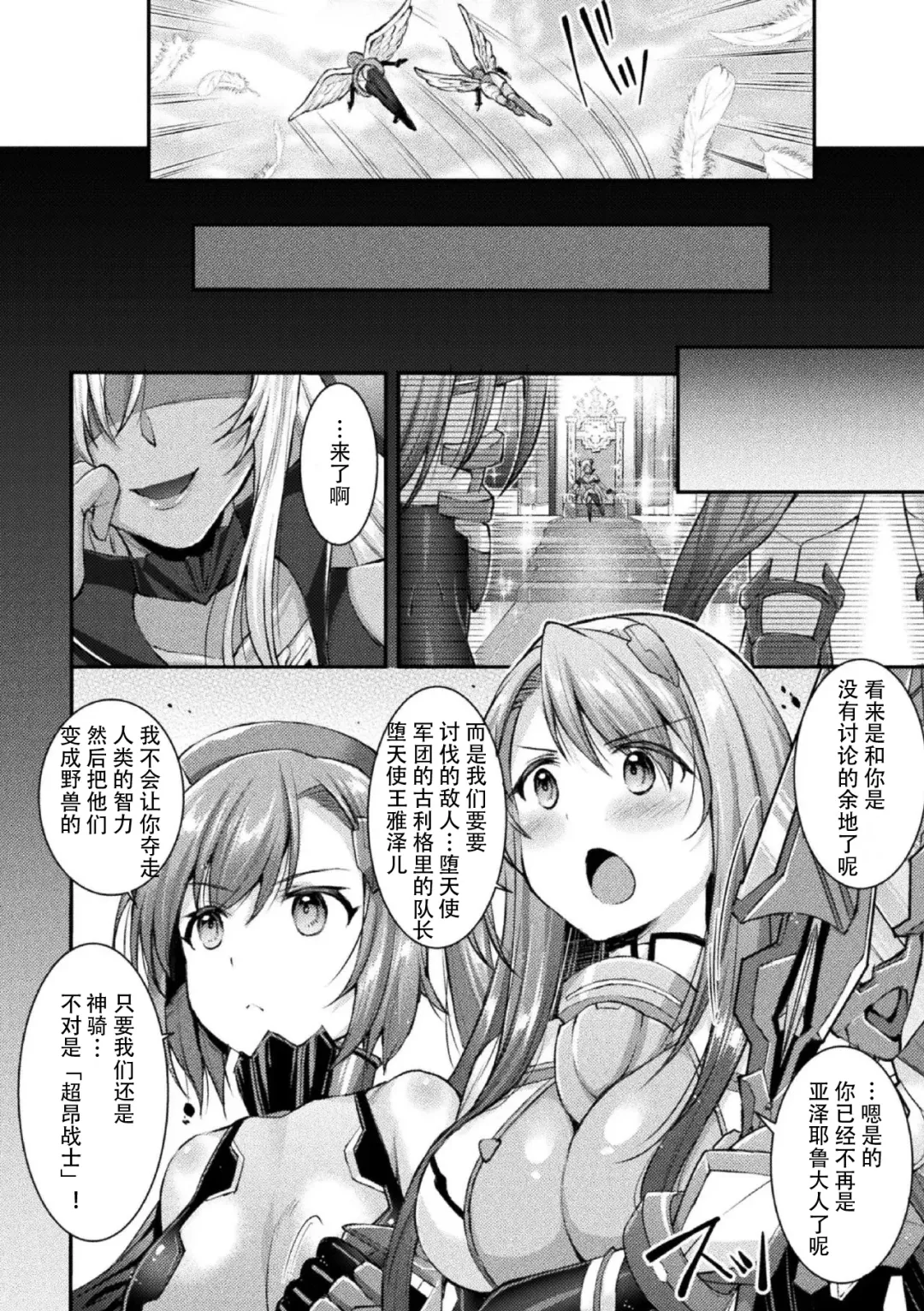 [Shuko] Choukou Shinki Ixseal ~Souyoku, Maetsu Choukyou~ THE COMIC 02 Fhentai - Page 4