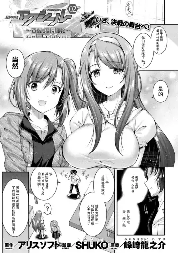 Read [Shuko] Choukou Shinki Ixseal ~Souyoku, Maetsu Choukyou~ THE COMIC 02 - Fhentai