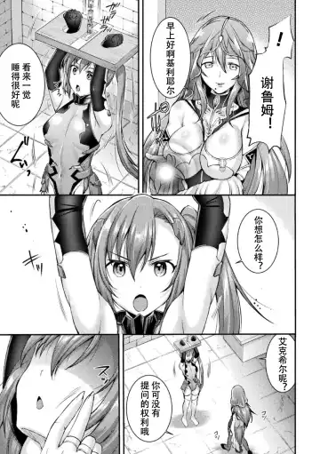 [Shuko] Choukou Shinki Ixseal ~Souyoku, Maetsu Choukyou~ THE COMIC 02 Fhentai - Page 11