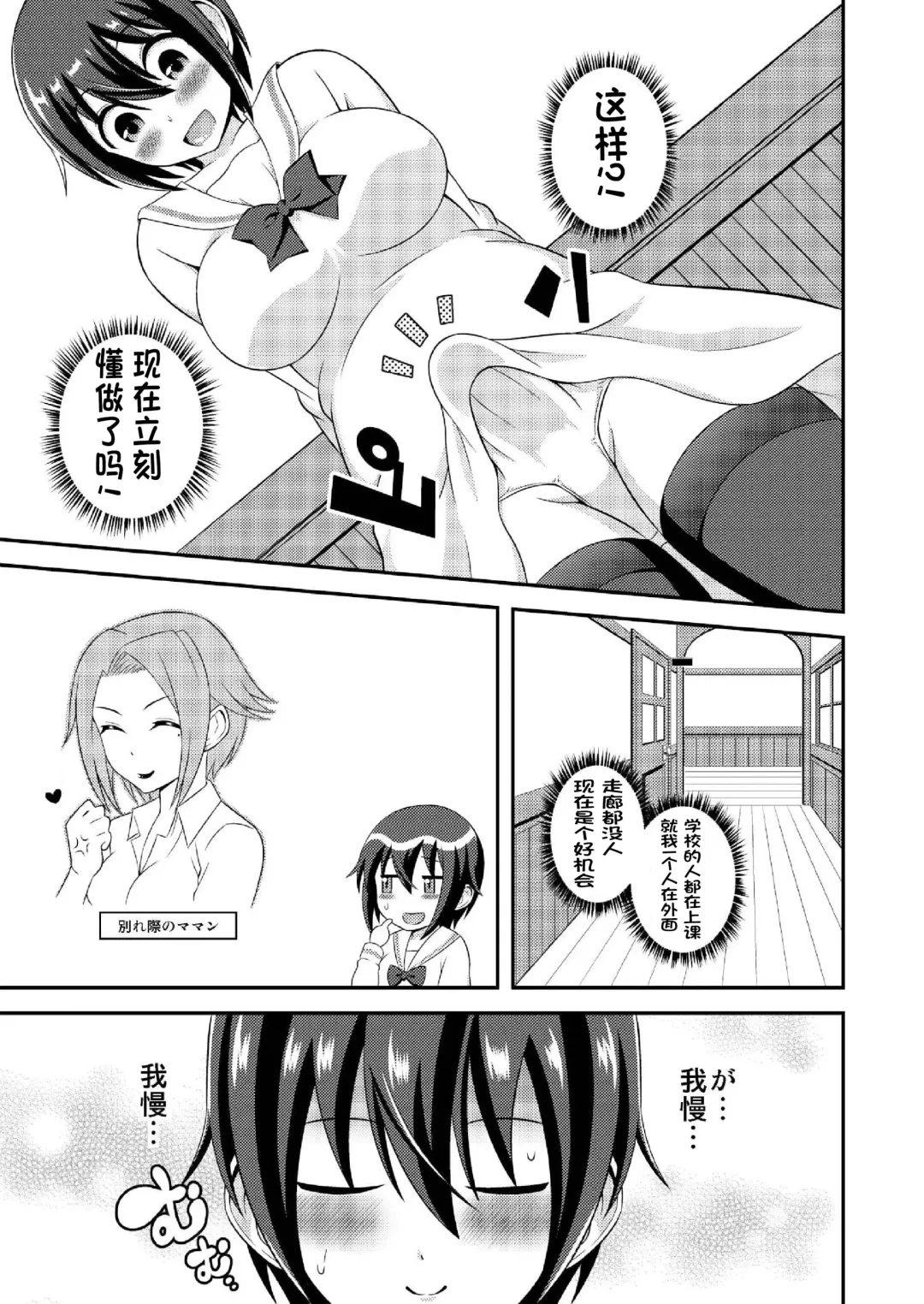 [Yuzu Ramune] Futanari Roshutsu JK desu ga? 6 Fhentai - Page 9