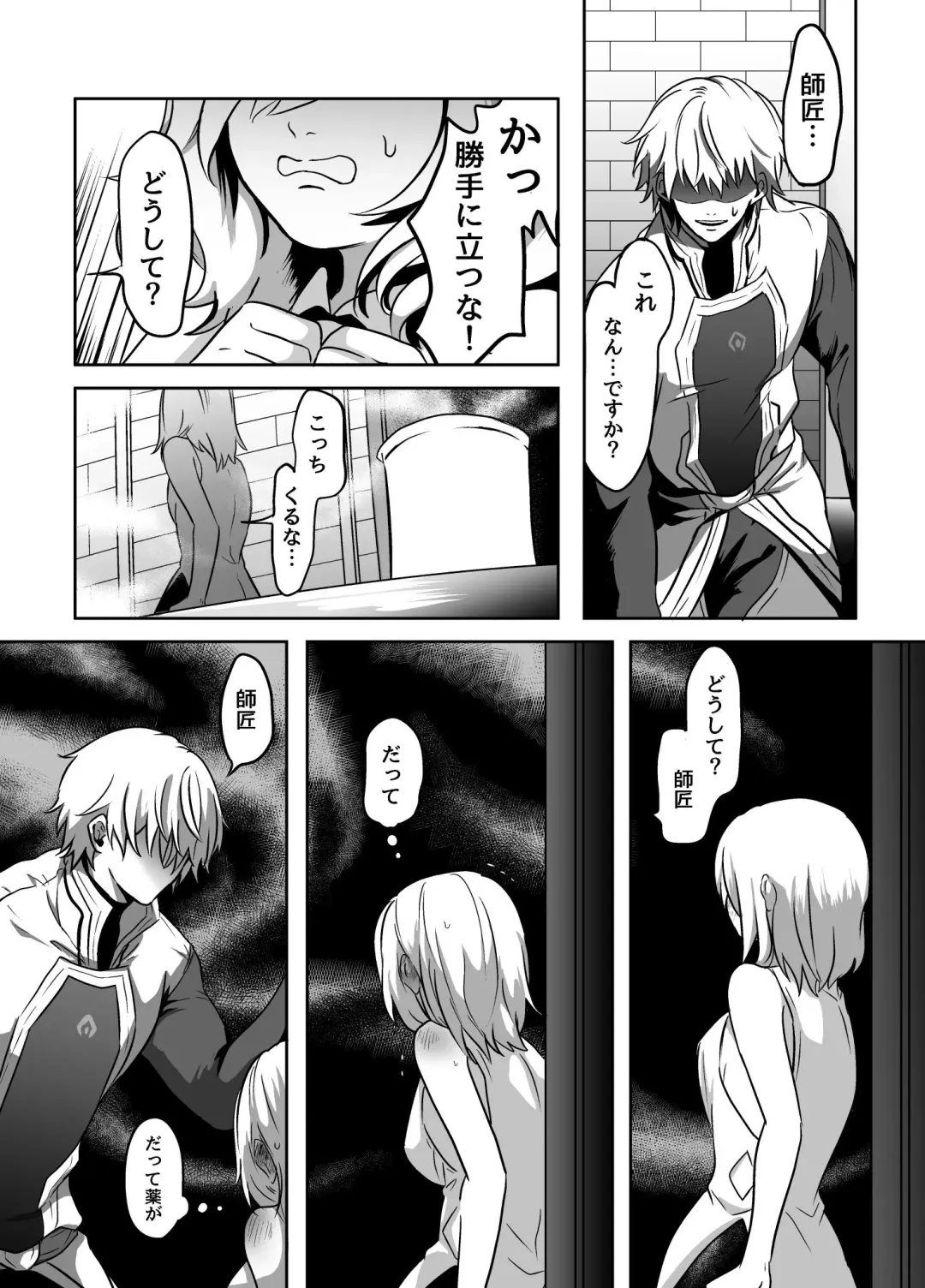 Murabito ni Tanomarete Kinyokuyaku o Tsukuru Hanashi Fhentai - Page 10