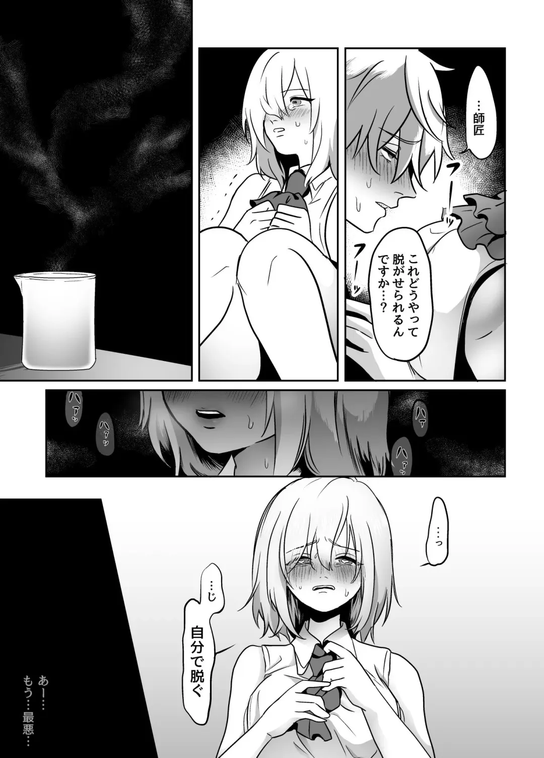Murabito ni Tanomarete Kinyokuyaku o Tsukuru Hanashi Fhentai - Page 18