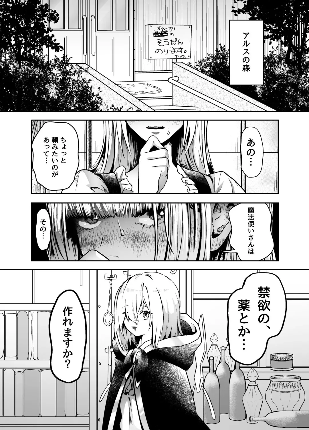 Murabito ni Tanomarete Kinyokuyaku o Tsukuru Hanashi Fhentai - Page 3