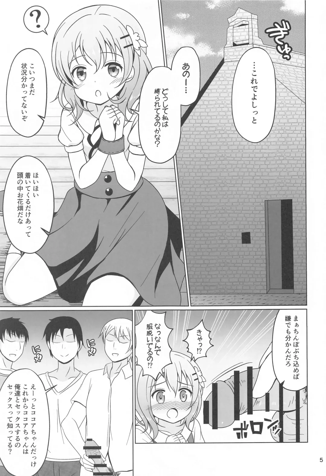 [Gochishiko] Kokoa-chan Gachi Rape Fhentai - Page 4
