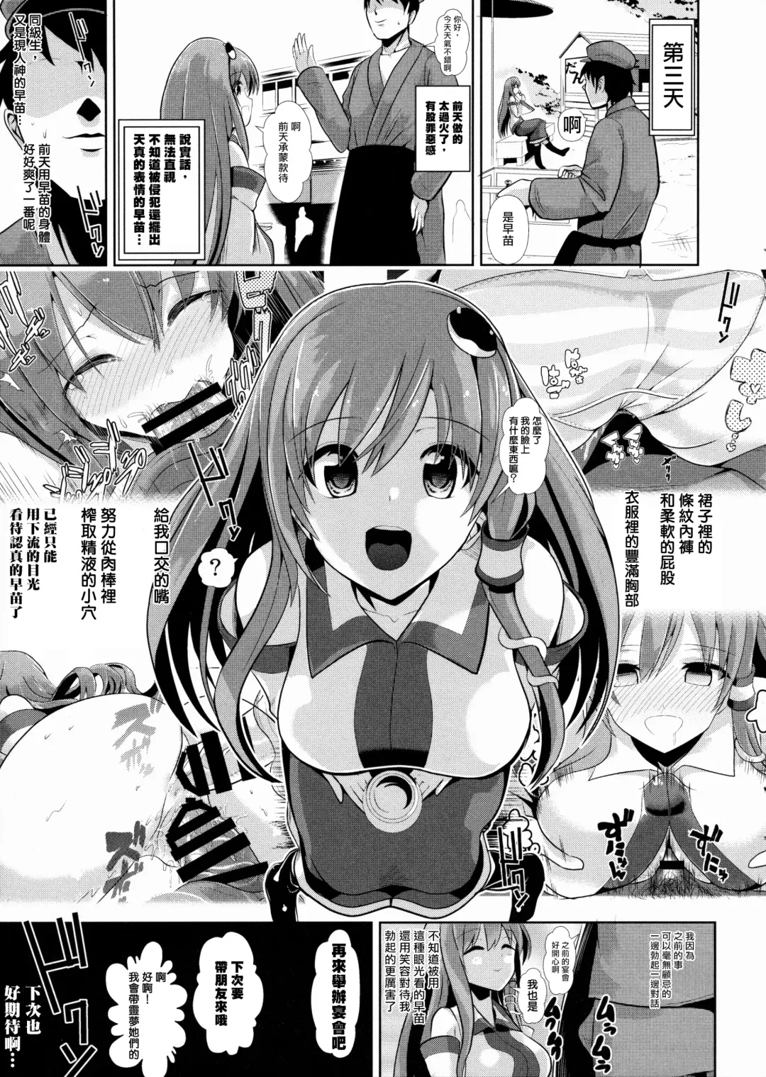 [Haitokukan] Touhou Deisuikan 4 Kochiya Sanae Fhentai.net - Page 21