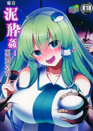 [Haitokukan] Touhou Deisuikan 4 Kochiya Sanae Fhentai.net - Page 2